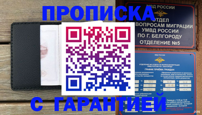 временная регистрация для всех в Электроуглях