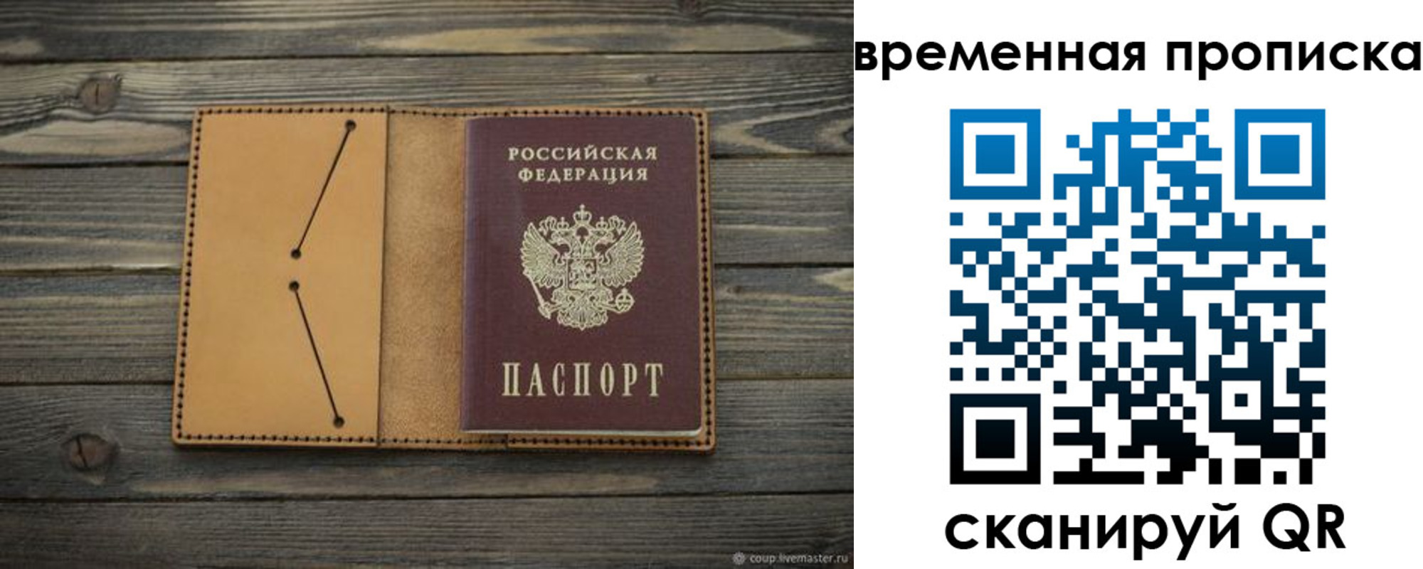 прописка паспорт в Электроуглях