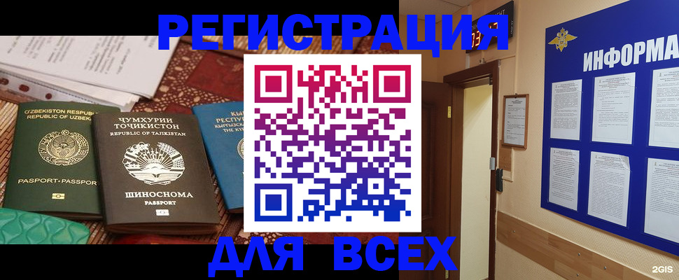 временная прописка в Электроуглях