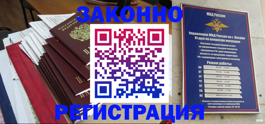 временная регистрация в Электроуглях