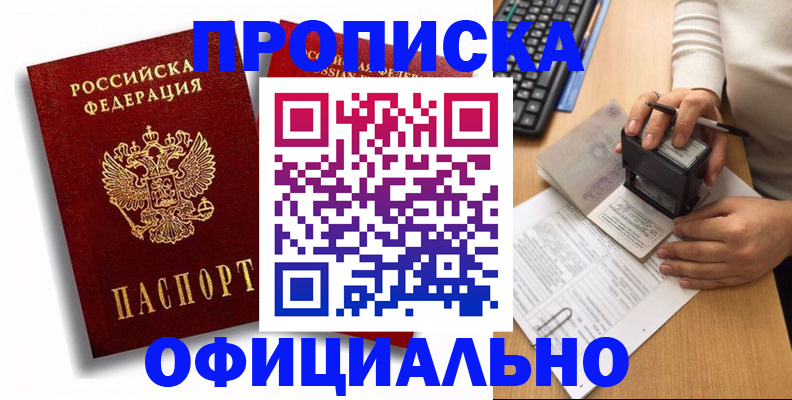 прописка в квартире в Электроуглях